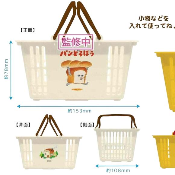 Pan dorobo / bread thief small basket for organization. - Picture 4 of 6